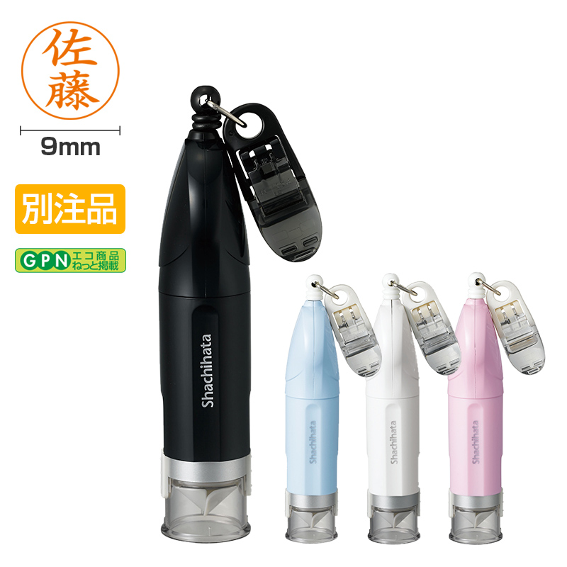 シャチハタ キャップレス9リール式 別注品（ネーム印）  