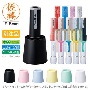 シャチハタ ネーム9 スタンド式 （別注品） 