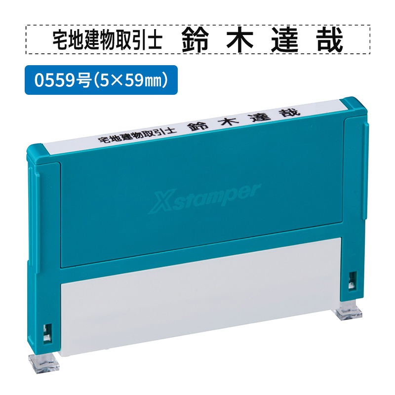 シャチハタ 別注品（Aタイプ）1段 5.0×59.0mm 組み合わせ印 0559号 