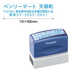 シャチハタ 角型印 光沢紙用1662号 (Aタイプ) (印面サイズ:16×62mm)
