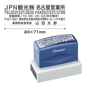 シャチハタ 角型印 光沢紙用2471号 （Aタイプ） （印面サイズ：24×71mm） 