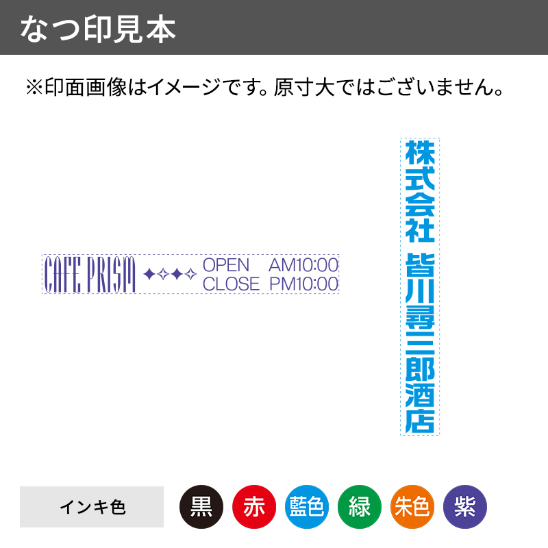 シャチハタ 一行印0860号(8×60mm)別注品Bタイプ