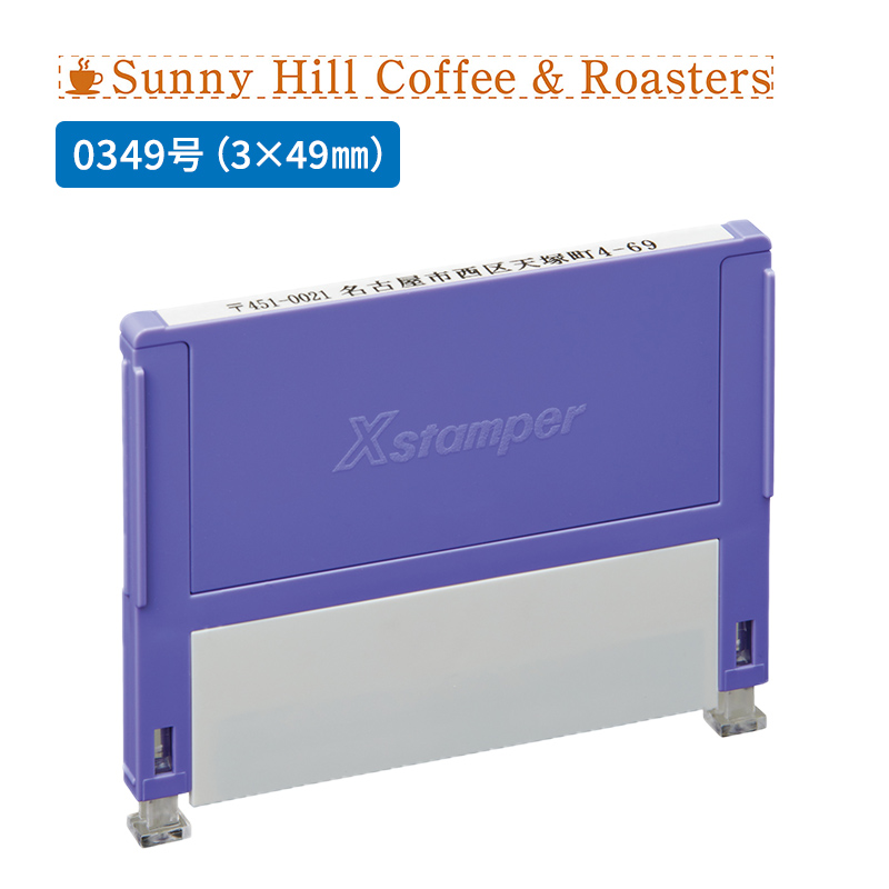 シャチハタ 組み合わせ印 0349号 別注品(Bタイプ)