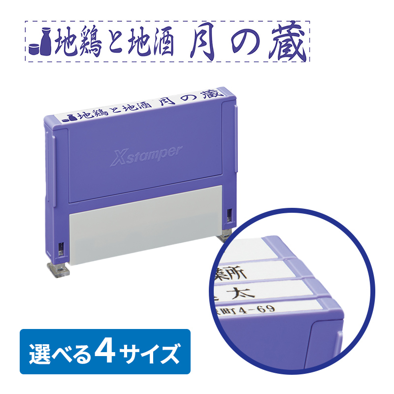 組み合わせ印 【４サイズ】(最小印面サイズ：3×49mm）