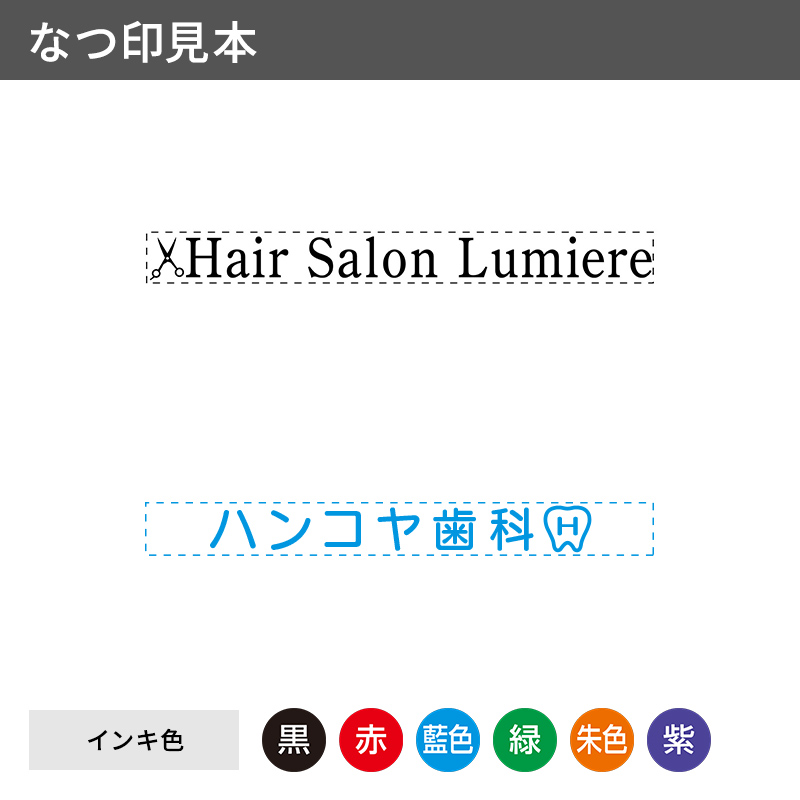 シャチハタ 組み合わせ印 0549号 別注品（Bタイプ）