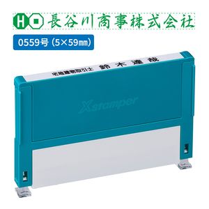 シャチハタ 組み合わせ印 0559号 別注品（Bタイプ）