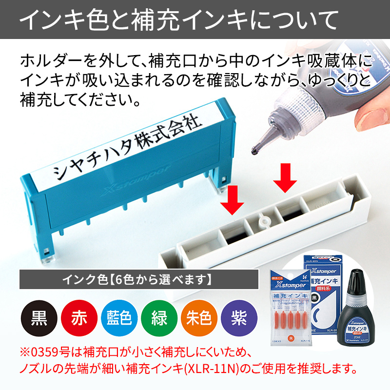 シャチハタ 組み合わせ印 0559号 別注品(Bタイプ)