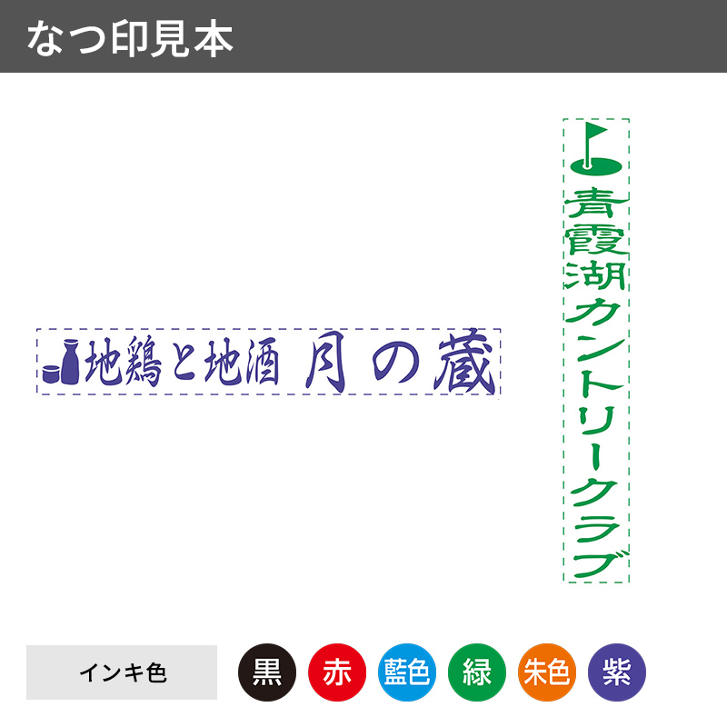 シャチハタ 組み合わせ印 0749号 別注品（Bタイプ）