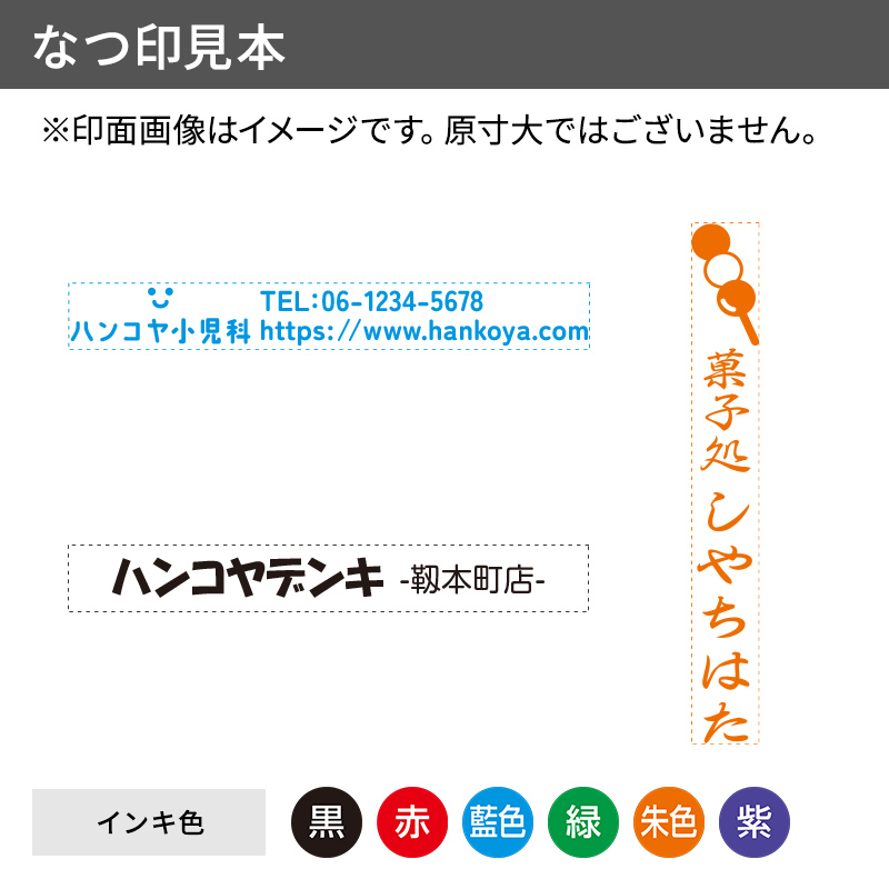 シャチハタ 組み合わせ印 0759号 別注品（Bタイプ）