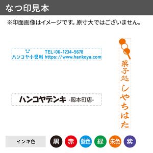 シャチハタ 組み合わせ印 0759号 別注品（Bタイプ）