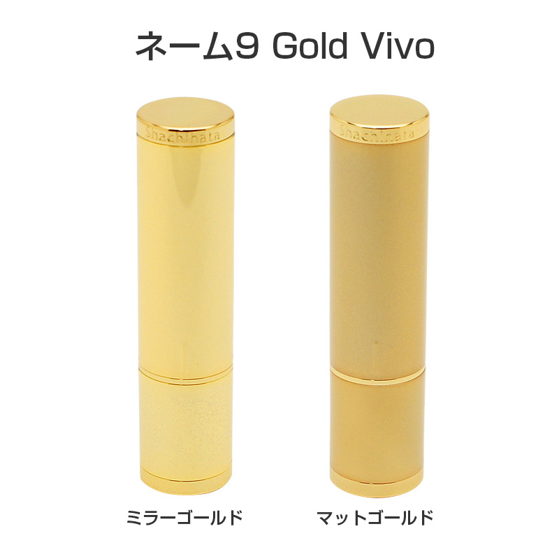 シャチハタ ネーム9 Vivo Premium(印面サイズ:直径9.5mm)